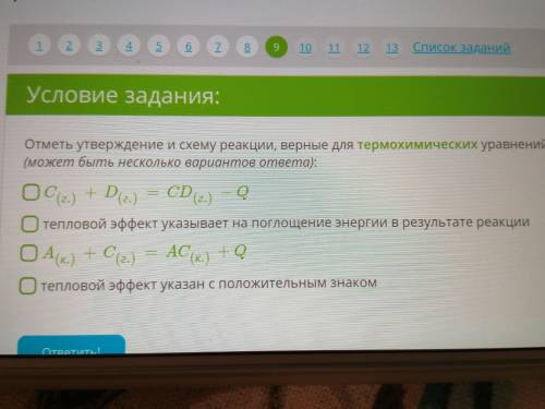 Отметь утверждение и схему реакции верные для термохимических уравнений экзотермических реакций