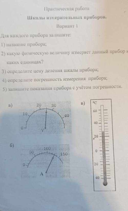 Физика 42. Запишите показания прибора по каждой шкале.