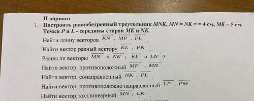 Mn 4 см. Построить равнобедренный треугольник MNK MN NK 4 см MK 5. Середины сторон МК И NK треугольника MNK лежат. Треугольник MNK MN=13 найти MN=NK=MK Nr-?. MN NK 4 найти ok MNK 120.