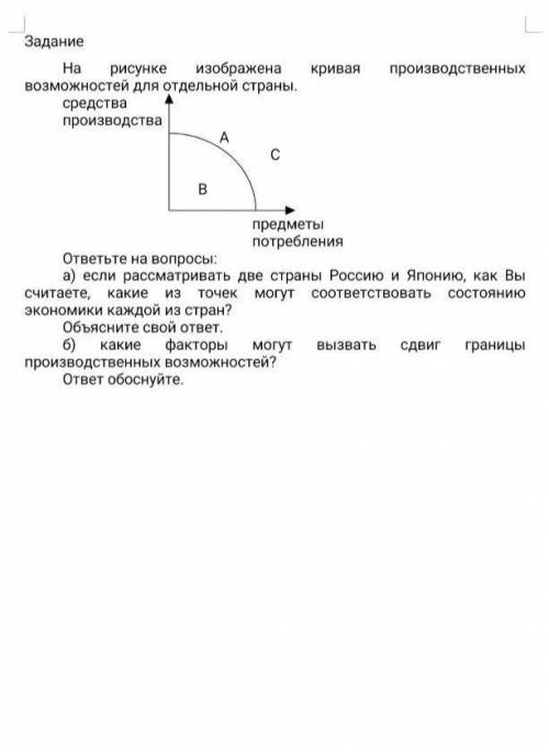 Точки внутри кривой производственных возможностей. Графически кривая производственных возможностей интерпретирует. На рисунке изображена кривая производственных возможностей. Изобразите кривую производственных возможностей. Кривая производственных возможностей рисунок.