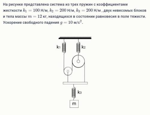 На рисунке изображена механическая система состоящая из двух идеальных блоков двух невесомых