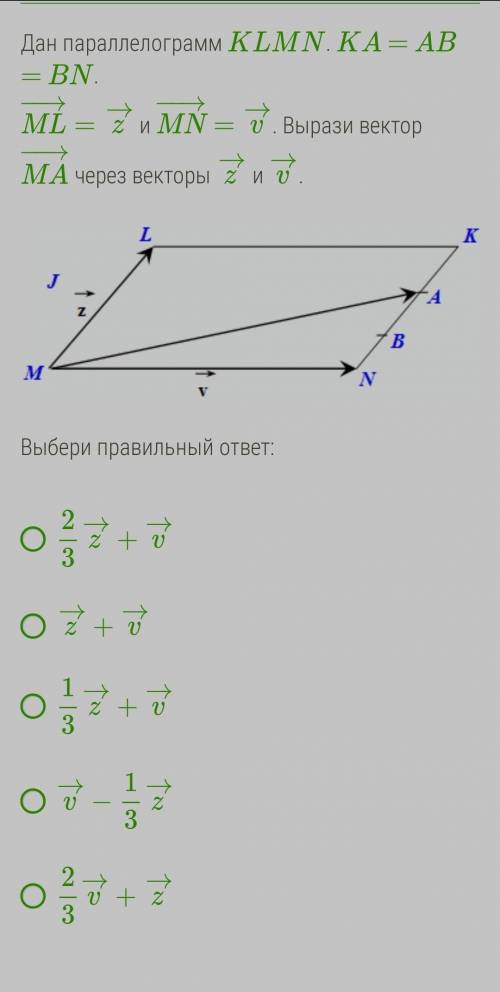 Как выразить вектор через векторы. Выразить вектор через векторы. Дан параллелограмм KLMN. Ka ab BN. Ml z. Выразить вектор через Орты.