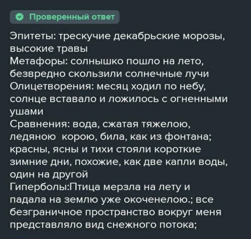 2 эпитета 2 сравнения. 2 Эпитета. 2 Эпитета 2 метафоры 2 олицетворения. 2 Эпитета, 2 метафоры, 2 сравнения, 2 олицетворения, 2 гиперболы. Любых 2 предложения эпитеты 2 метафора и 2 олицетворения.