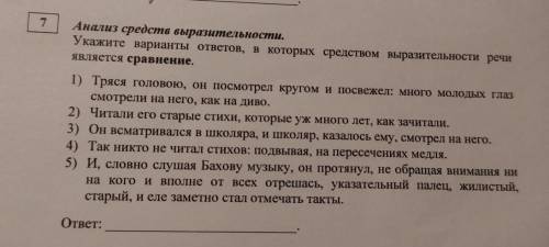 Укажите вариант с эпитетом. Анализ средств выразительности тряса головою. Анализ средств выразительности она Волшебная актриса ответ.