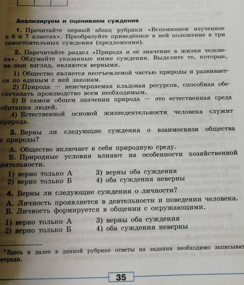 Прочитайте 1 абзац. Прочитайте 1 Абзац рубрики. Прочитайте первый Абзац рубрики вспоминаем изученное в 6 и 7 классах. Анализируем и оцениваем суждения Обществознание 9 класс. Обществознание 9 класс анализируем и оцениваем суждения ответы.