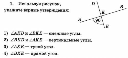 Используя рисунок укажите верные утверждения 7 класс вариант 2 геометрия ответы