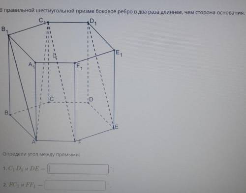 Высота правильная призма шестиугольная сторона. В правильная шестиугольная Призма сторона основания 2. Определи взаимное расположение прямых в правильном шестиугольнике.