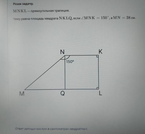 Mnkl прямоугольная трапеция. Mnkl трапеция qt 27 см NH 11 см чему равна площадь mnkl. Прямоугольнаятрапеции. Площадь трапеции mnkl. Найдите площадь трапеции mnkl.