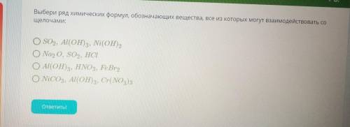 Выберите ряд веществ. Выбери ряд химических формул обозначающих.