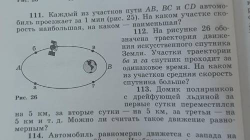 На рисунке 26 обозначена траектория движения искусственного спутника земли