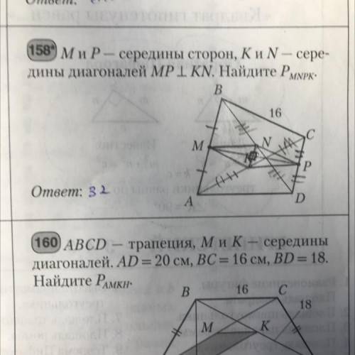 M и n середины сторон. Фотография диогонали на чирчежэ.