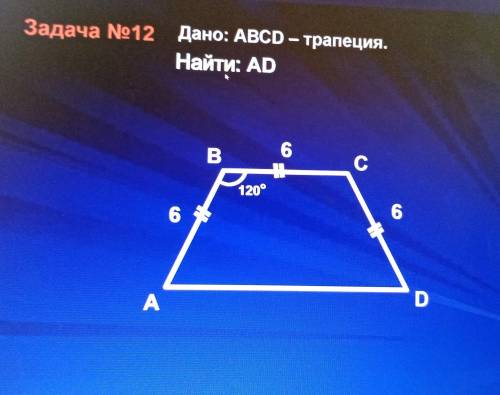 Трапеция найти ао. 5. Дано: ABCD - трапеция найти: za, ZB. B 2 C найті 15 15 20.