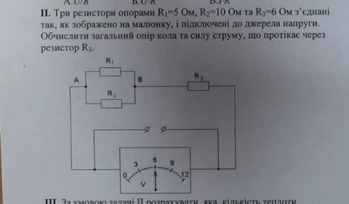 Сигналы сопротивления 3. До мережі напругою 24 в підключили три Резистори опором 4 ом.