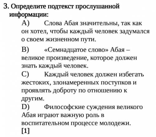 Семнадцатое слова. Слова Абая. 3 Слово назидание Абая текст.