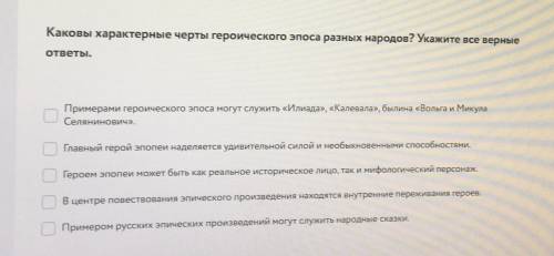 Какова верная. Каковы характерные черты героического эпоса разных народов?.