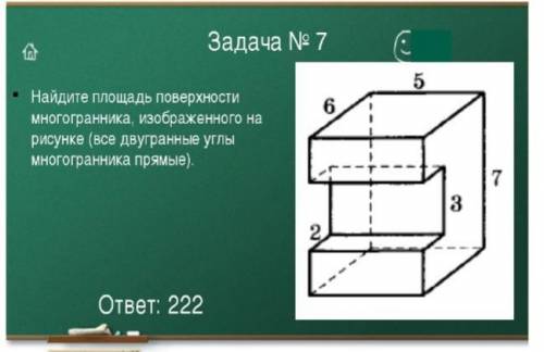 Найдите поверхность многогранника на рисунке. Площадьоверхности многогранника. Найдите площадь многогранника. Найдите площадь поверхности многогранника. Площадь полной поверхности многогранника.