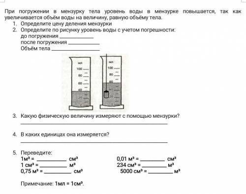 До какого уровня поднимется вода в мензурке. Погрешность измерения мензурки. Как определить цену деления мензурки. Погрешность измерения мензурки физика 7. Мензурка физика 7 класс.