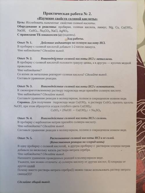 Практическая работа по химии свойства соляной кислоты. Практическая работа изучение свойств соляной кислоты. Практическая работа 3 изучение свойств соляной кислоты. Практическая работа 2 изучение свойств соляной кислоты вывод. Практическая работа номер 2 изучение свойств соляной кислоты.