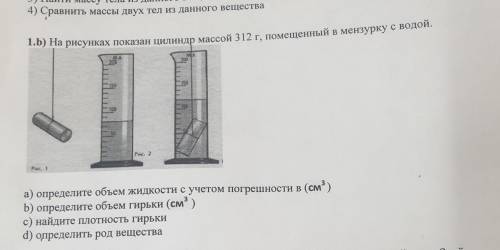 Определите вес цилиндра. Определите вес цилиндра по приведенному рисунку. Определите вес цилиндрика по приведенному рисунку. Цилиндр опустили в МЕНЗУРКУ С водой. Найти массу цилиндра.. В МЕНЗУРКУ С водой поместили не тонущее.