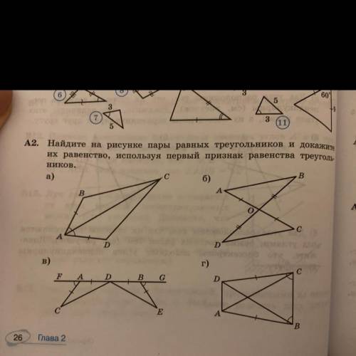 Найдите на рисунке пары равных треугольников и докажите их равенство используя первый признак