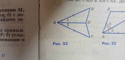 На рисунке 52 ав ас 1 2. На рисунке 52 ab AC. На рисунке 52 ab AC bd DC. 94 На рисунке 52. На равенстве гла 1 и угла 2 bd=DC.