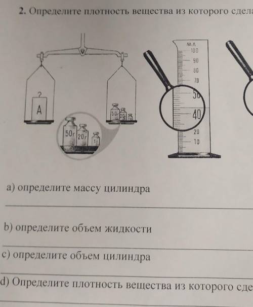 Плотность цилиндра. Определите вещество из которого изготовлен металлический цилиндр. Определите по таблице вещество из которого изготовлен цилиндр. Цилиндр изгототовлен из стекла плотность вещества. Из чего сделан цилиндр по физике.