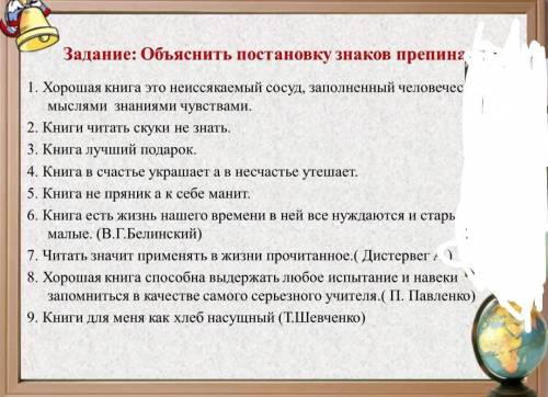 Графически объяснить постановку знаков препинания в предложениях