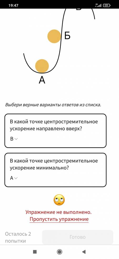 Ускорение направленное вверх. Ускорение направлено вверх. В какой точке ускорение минимально. В какой точке центростремительное ускорение минимально?. В какой из точек ускорение минимально.