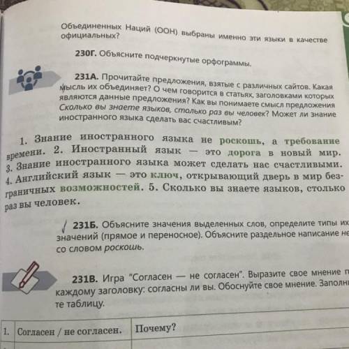 Определите значение выделенных слов