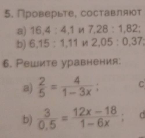 2 проверьте верна ли пропорция. Проверьте составляет ли пропорцию отношения 5 номер. Выразите отношение a к b из пропорции a/7 b/2. Запиши пропорцию отношение 4 к 6 равно отношению 12 к 18. Проверьте составляют ли вопросы отношения а 16, 4 / 4 3 1 и 7,28 / 1, 82.