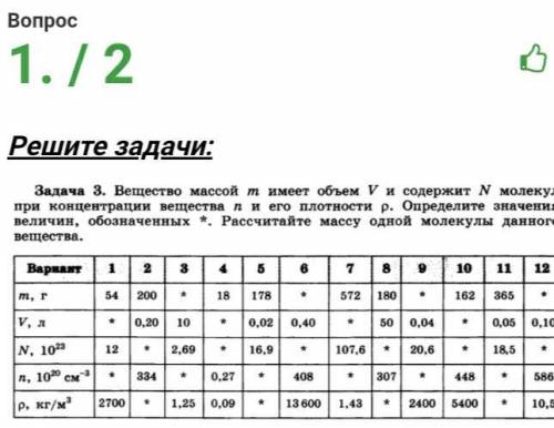 М имея. Вещество массой m имеет объем v и содержит n молекул. Вещество массой m имеет объем v и содержит n молекул тест 3 задачи.