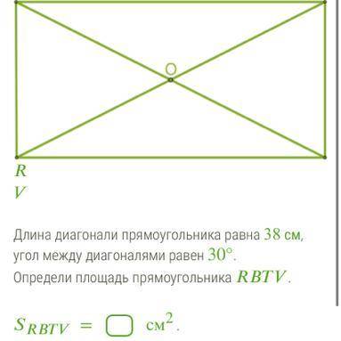 Определи длину диагонали. Длина диагонали прямоугольника равна. Угол между диагоналями. Угол между диагоналями прямоугольника равен. Угол между диагоналями прямоугольника 30.