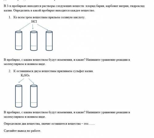 В четырех пробирках находится раствор. Определите в какой из трех пробирок находится. В 3 пронумерованных пробирках находятся растворы. В выданных вам пробирках находятся три вещества. Как определить что в пробирке находится гидроксид натрия.