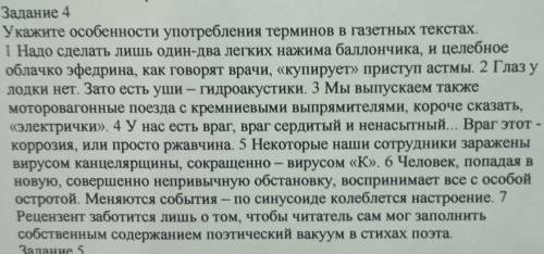 Укажите особенности употребления терминов в газетных текстах. Использование терминов в тексте. Особенности газетного текста относительно грамматики.. Текст газете науч стиля.