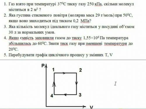 Проверочная работа по термодинамике 10 класс. Зачет по физике 10 класс термодинамика. Контрольная работа по физике 10 класс термодинамика. Тест 2 10-11 класс термодинамика.