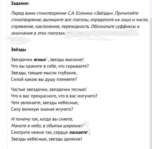 Прочитайте стихотворение выпишите. Есенин звезды читать. Война Чичагову стихотворение выпишите из стихотворения.