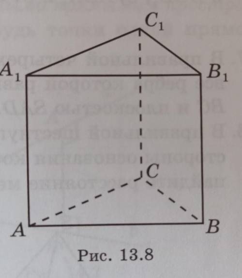 Есть ли равные ребра. Правильная треугольная Призма с равными ребрами. Правильная треугольная Призма все ребра равны. Деревянная правильная треугольная Призма. В правильной треугольной призме все ребра равны 2.