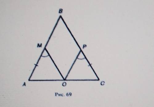 На рисунке аб бс. На рисунке ab=BC ma=PC. На рисунке 34 ab BC ma PC угол amo. На рисунке 69 ab=BC ,ma=PC,amo=OPC, докажите что amo=OPC. Дано ab BC ma PC угол amo углу OPC доказать треугольник amo треугольнику OPC.