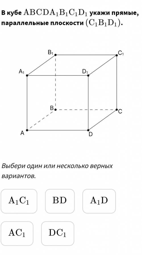 Укажите прямую