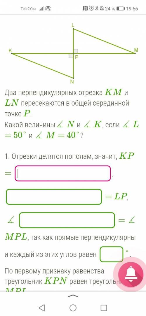 Два перпендикулярных отрезка. 2 Перпендикулярных отрезка km и Ln. 2 Перпендикулярных отрезков. Две перпендикулярных отрезка км и ЛН пересекаются. Отрезки km и Ln пересекаются в общей точке p.