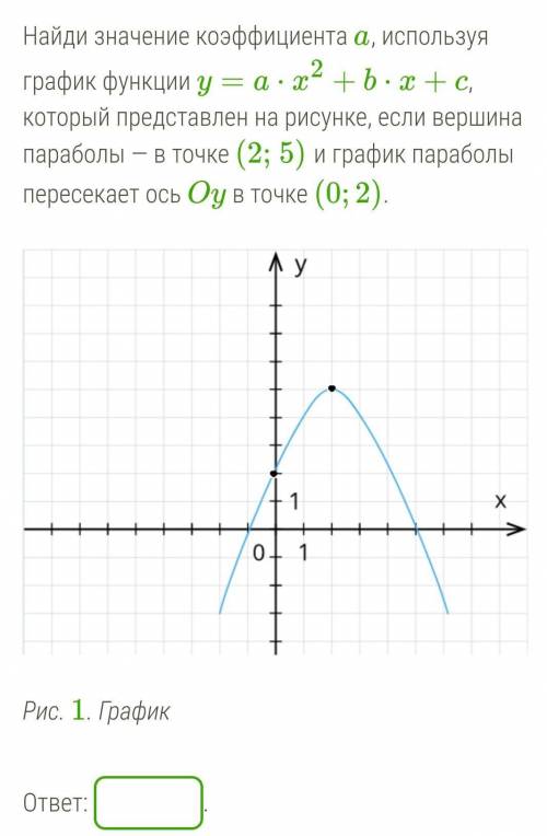 Y a x2 b x c. Найди значение коэффициента a используя график функции. Значение коэффициента а используя график функции. Как найти значение коэффициента а по графику параболы. Найди значение а используя график функции y a x 2+b x+c.