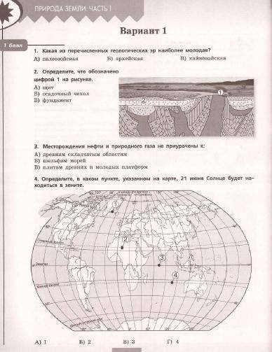 География номер 4. География проверочные работы 5-6 класс. География проверочные работы 5-6. Волкова г.а проверочные работы по географии. Параллели в порядке увеличения продолжительности дня.