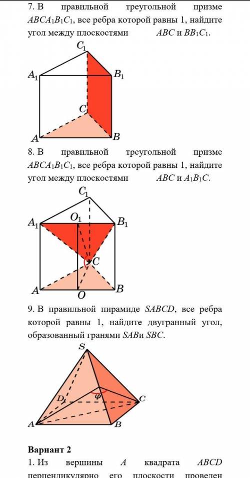 В правильной треугольной призме abca1b1c1. Все ребра правильной треугольной Призмы abca1b1c1. Треугольная Призма abca1b1c1. В правильной треугольной призме abca1b1c1 все ребра которой равны.