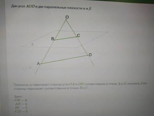 Пересекают соответственно. Плоскость а пересекает стороны угла ОА.