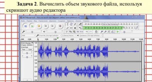 Звуковой объем. Как вычислить объем звукового файла. Скрин аудио днями-ночами.