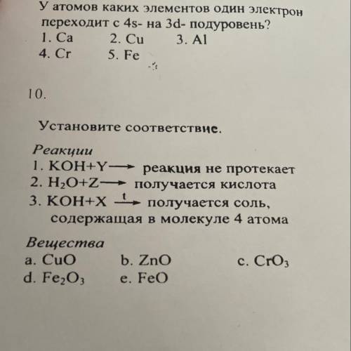 Установите соответствие реагирующими веществами