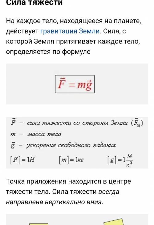 Сила упругости вес 7 класс. Работа силы тяжести формула. Формула силы тяжести планеты. Сила тяжести все формулы. Сила тяжести это сила с которой.