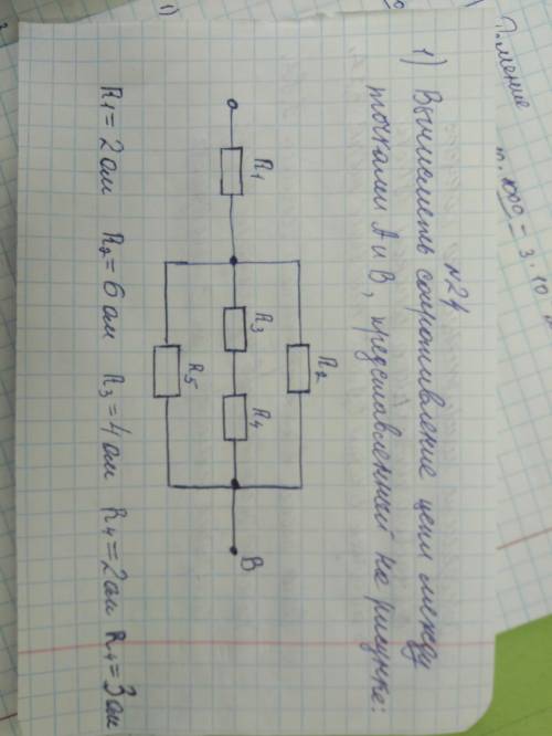 Сопротивление цепи между точками. Вычислить сопротивление цепи представленной на рисунке. Найдите по рисунку сопротивления цепи между а.б. Как найти сопротивление между точками в электрической цепи. Используя рисунок Вычислите сопротивление кондиционера на с 159.