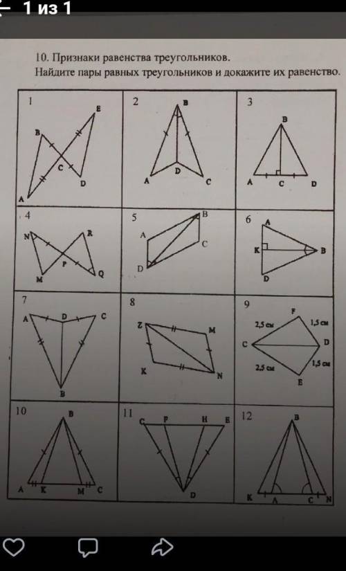 Геометрия 17. Найдите пары равных треугольников 9 10 11. Найти все пары равных треугольников и доказать их равенство 25 26 27.