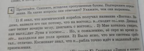 Спишите подчеркивая определяемые слова. Спиши ответы на вопросы Найди в них определения и подчеркни. Прочитайте спишите вставляя пропущенные буквы предпраздничный день. 88 Прочитайте спишите. Спиши ответы на вопросы Найди в них определения и подчеркни 3 класс.